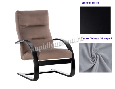 Кресло для отдыха Неаполь Модель 4 (Венге/Ткань серый Velutto 52)